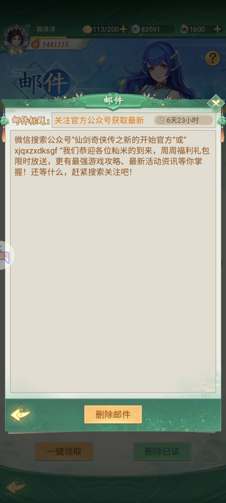 天天发邮件骚扰玩家?截图