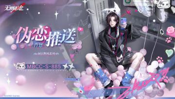 【禁闭者装束】丨肖恩「伪恋推送」