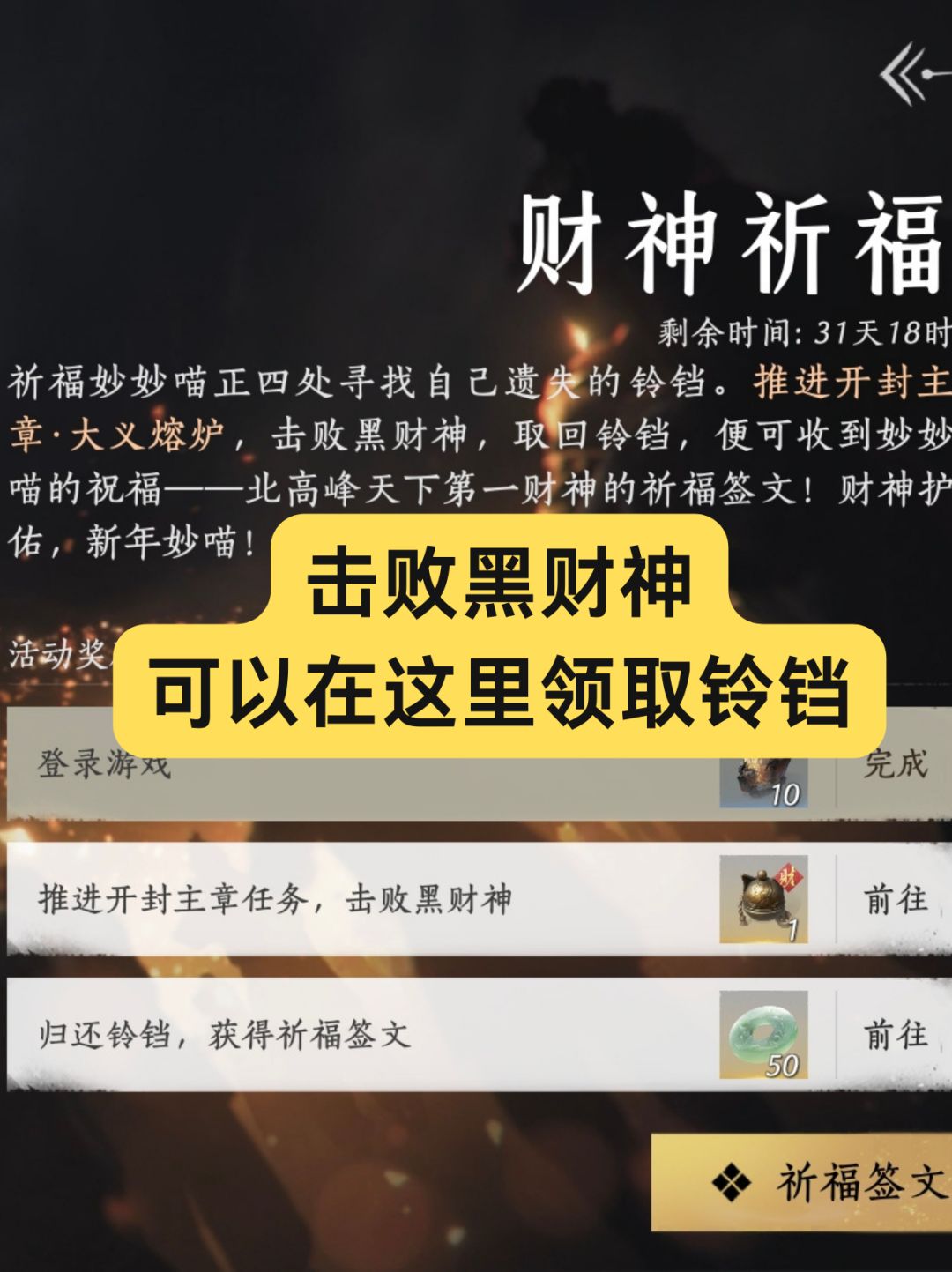 【燕云十六声】财神活动攻略（250长明玉） 3