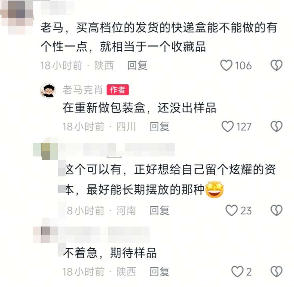 艾希众筹老马劝退追高,本次周边并非绝版 2
