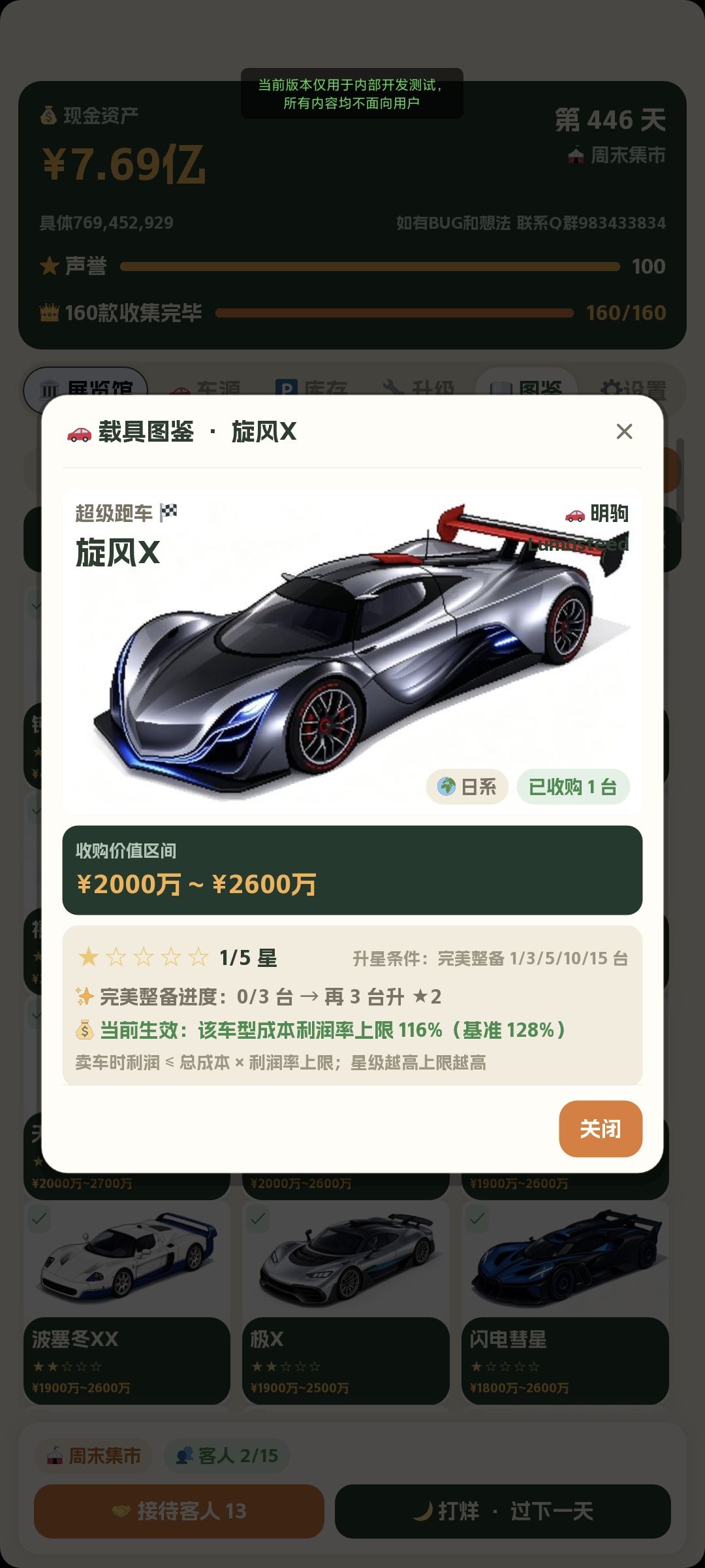 游戏更新之新成就/新载具 6