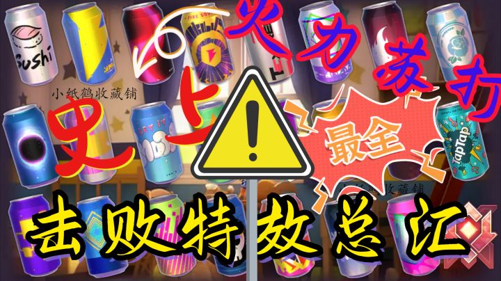 【小纸鹤收藏铺】运动饮料总汇截图