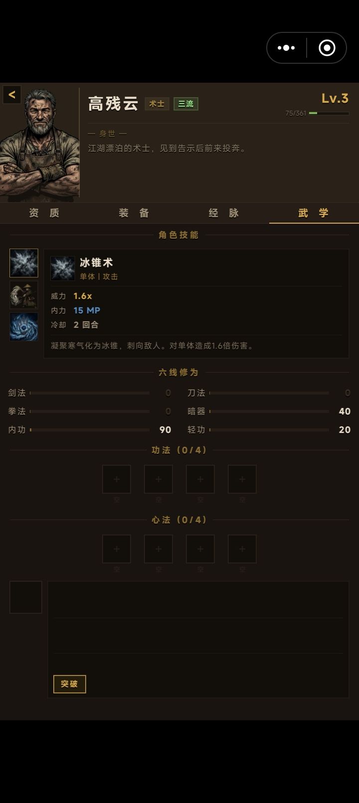 怎么武学不能给其他人用啊。 3
