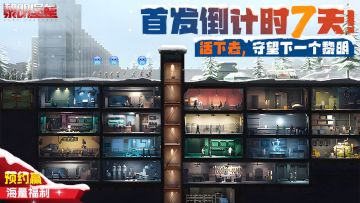 《黎明堡垒》公测倒计时7天！