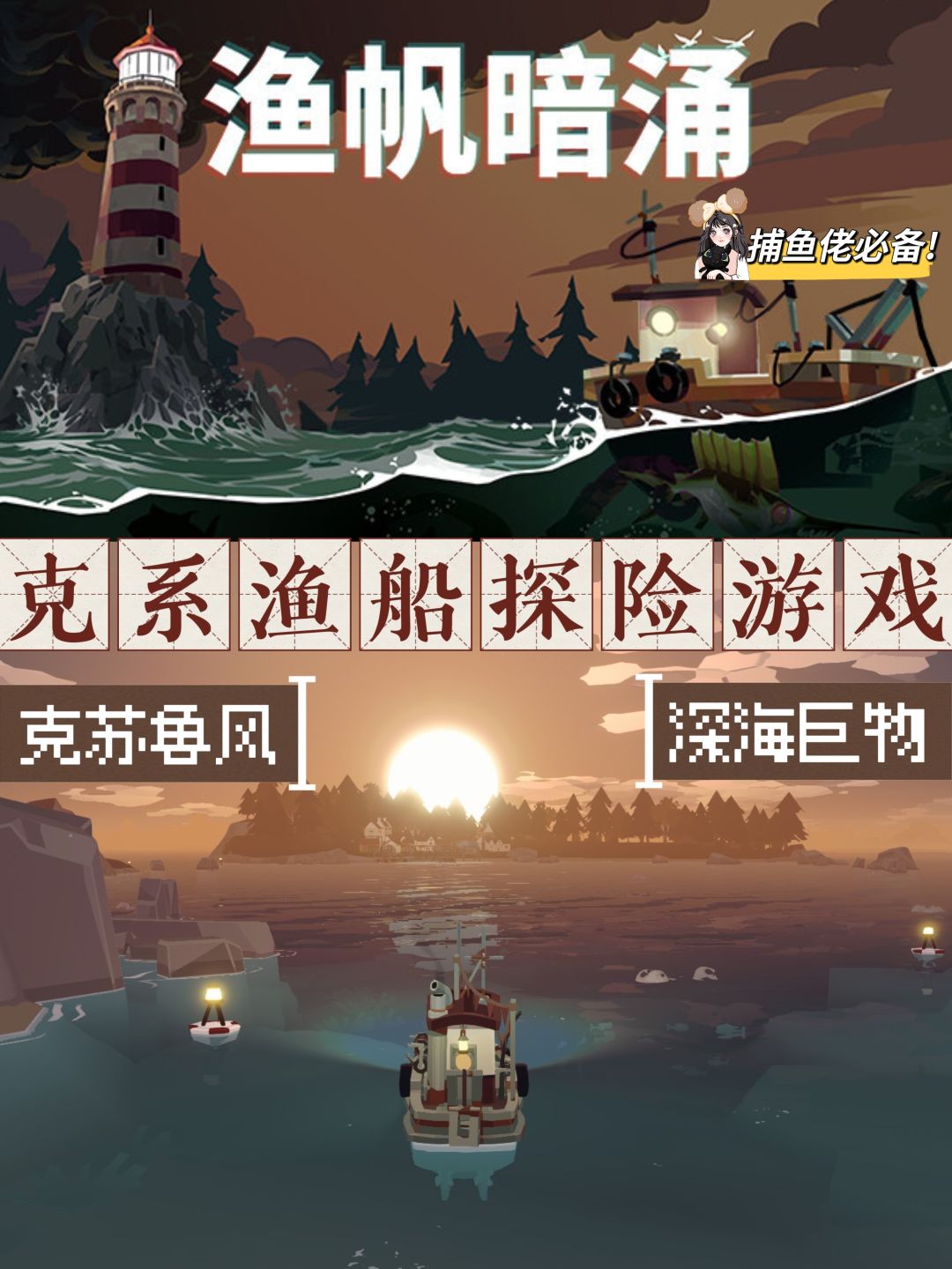 《渔帆暗涌》|克系海上冒险🎣钓鱼佬必玩 1