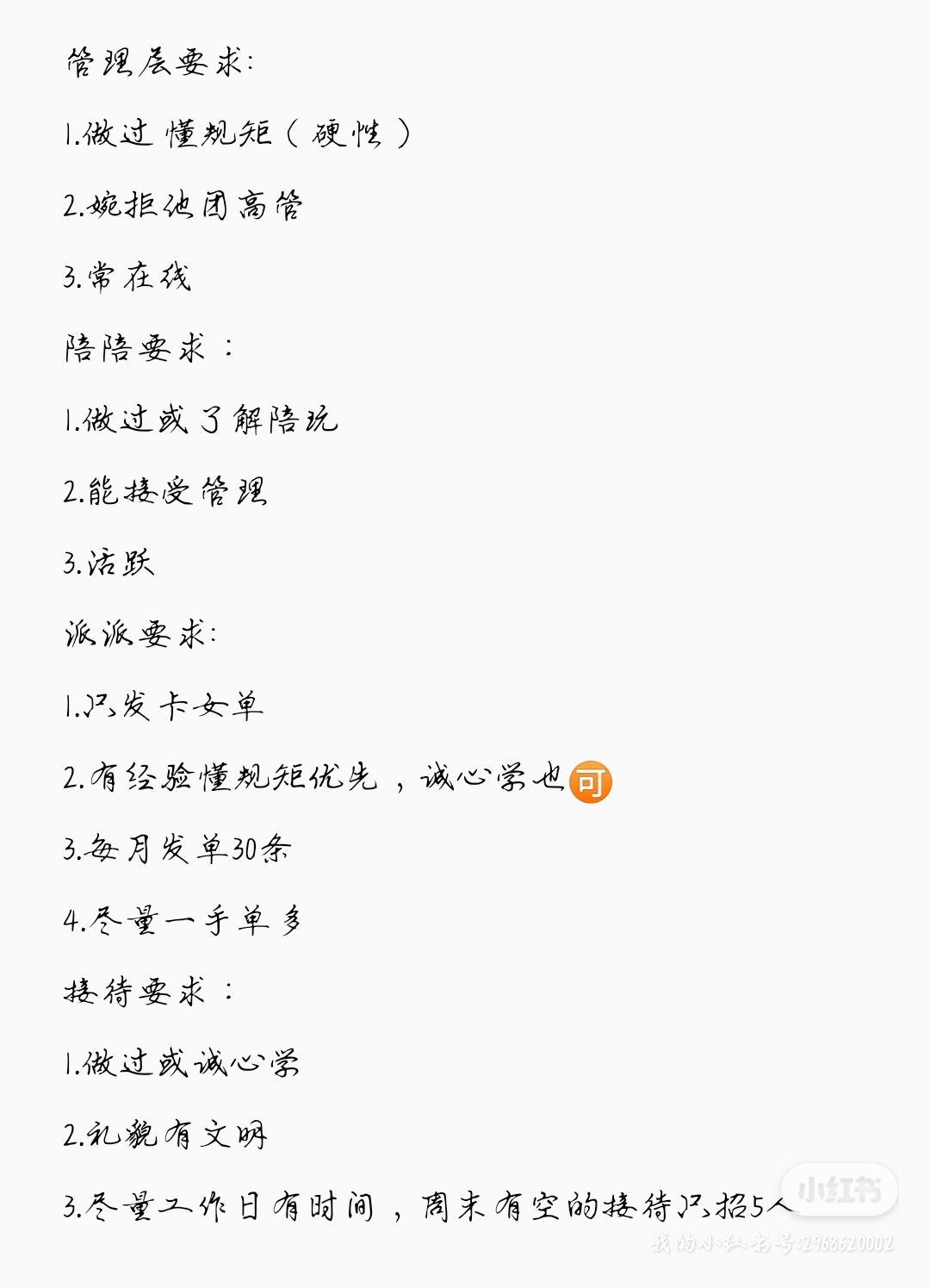病倾公馆招人!!! 2