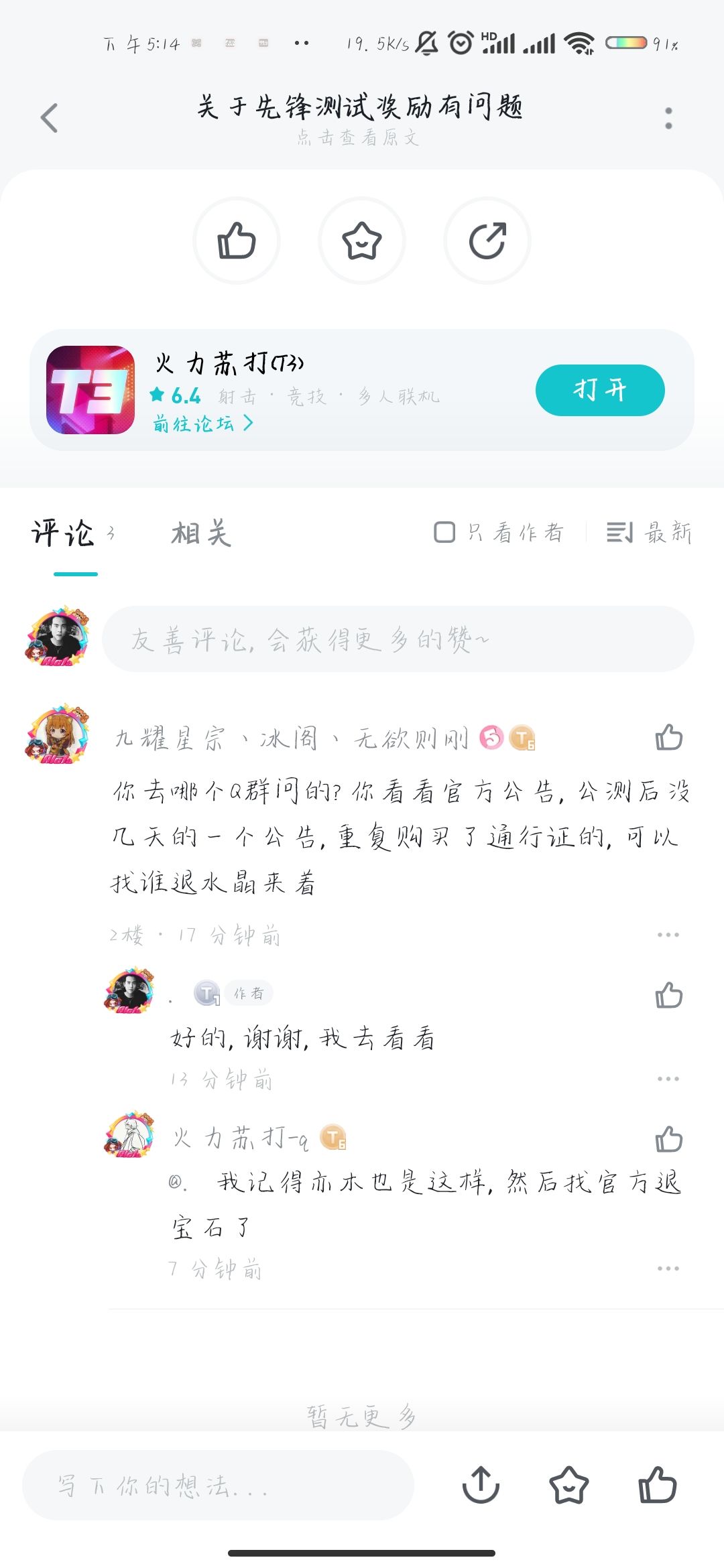 你们官方不作为,q群官方管理也不作为 5
