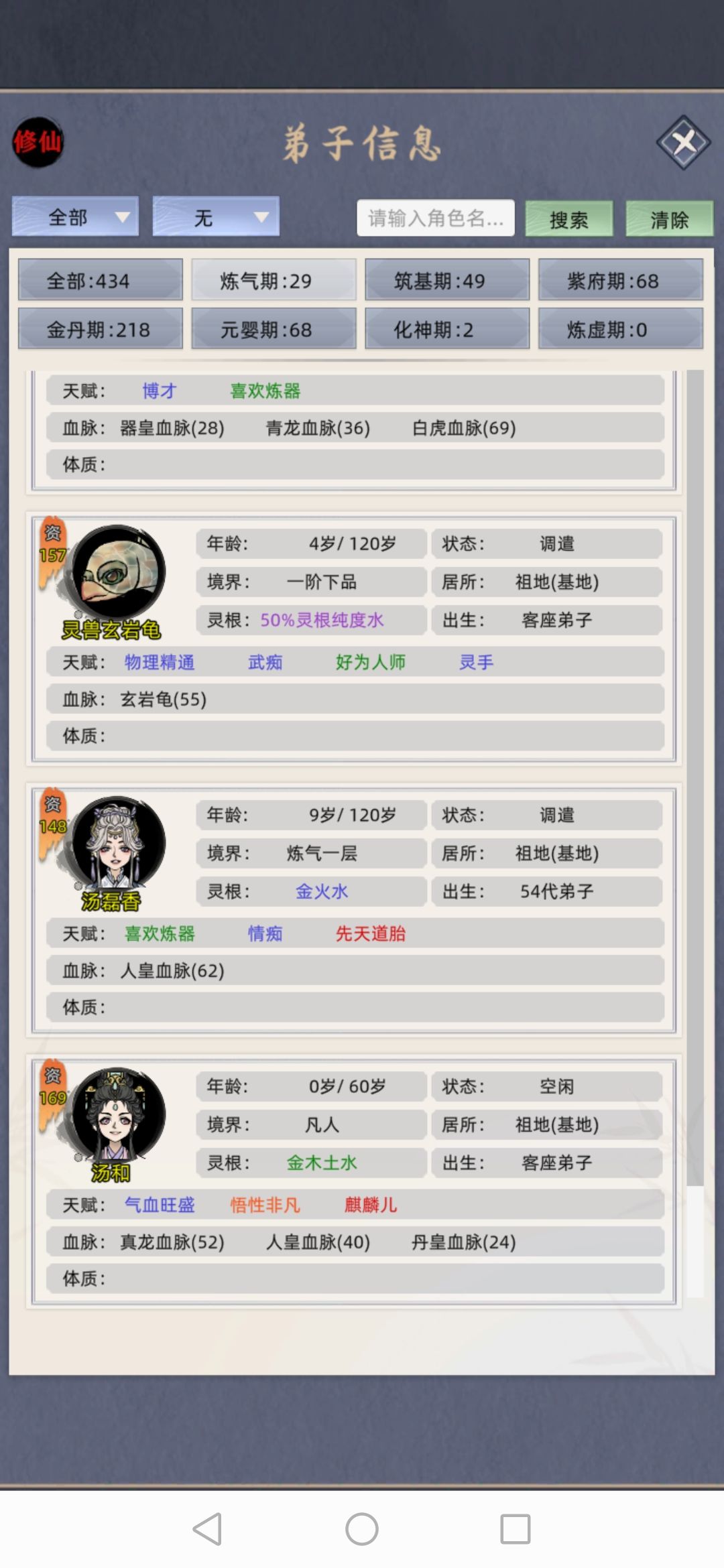 老祖转世重修 3