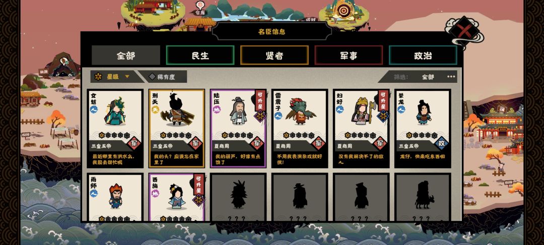 那个剧本好刷名臣(看正文) 3