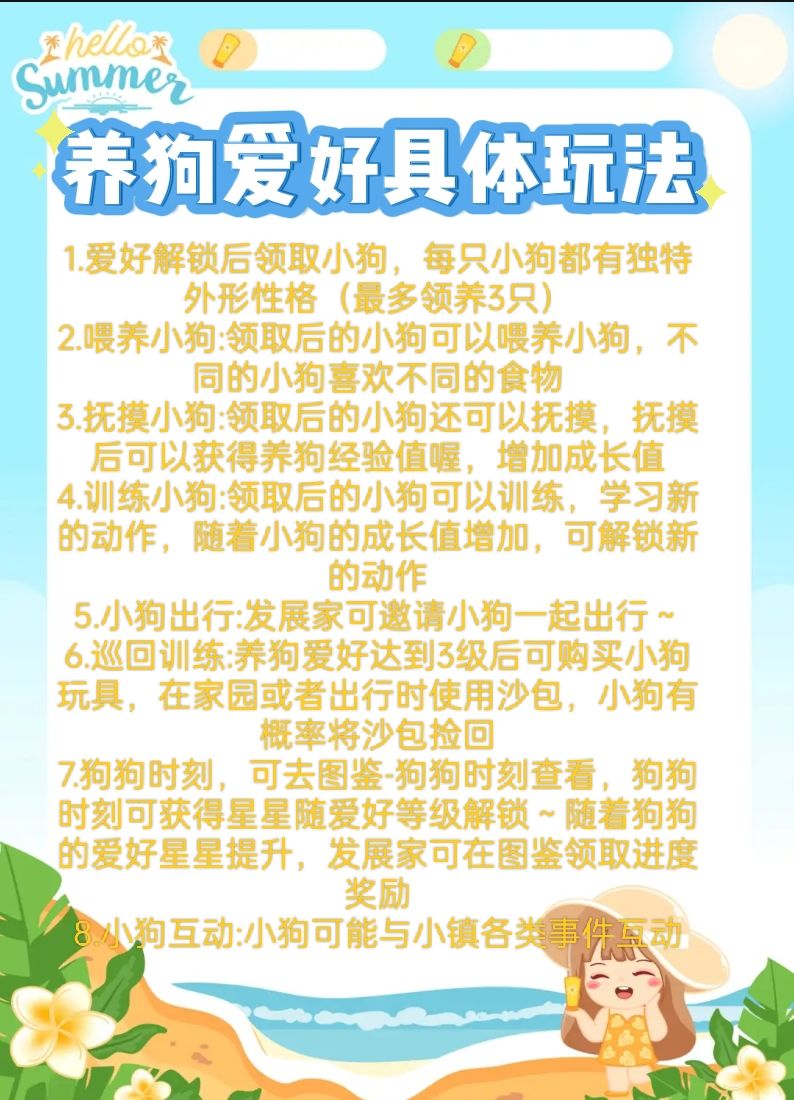 养狗爱好攻略 2