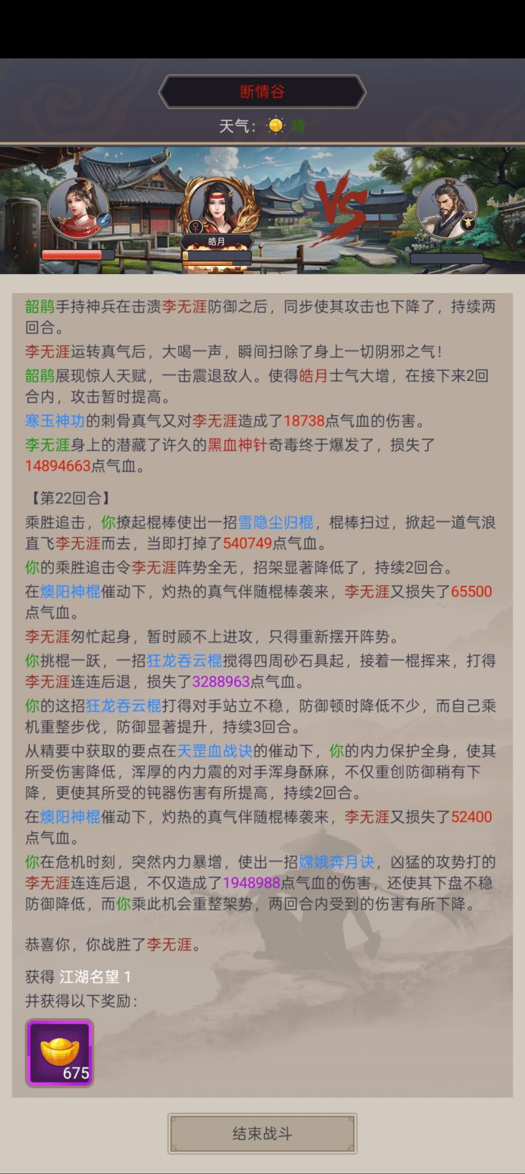 棍过断情二阶段截图