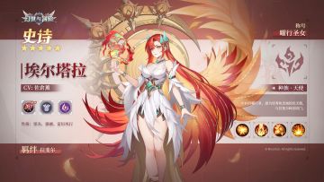 英雄预告 | 星域系法师英雄埃尔塔拉即将登场！