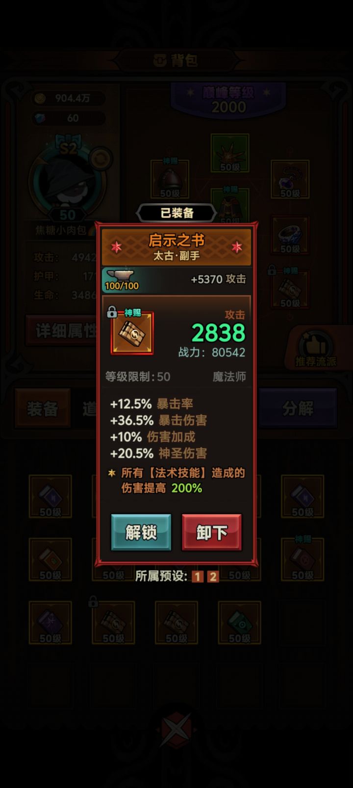 终于出了一件像样的装备!截图