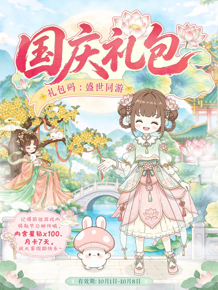 国庆礼包🎁左滑查看更多星钻、周边补给截图