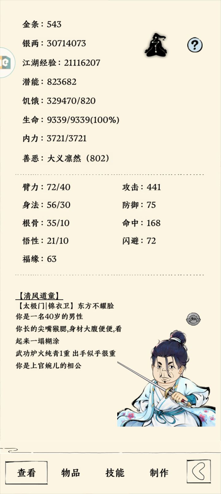 官一寻个熬两仪的伙伴截图
