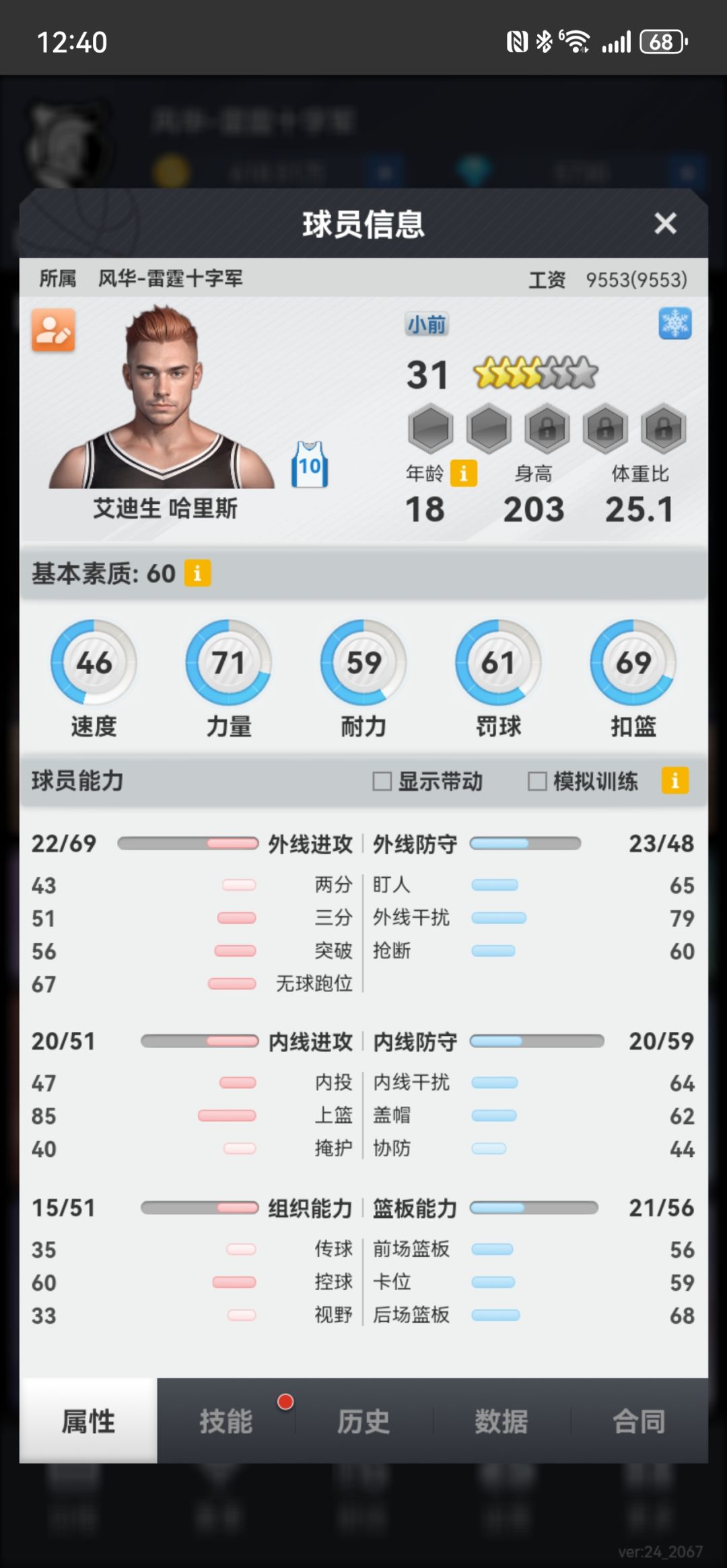 这两个打小前和分卫,各自打哪个位置好点? 2