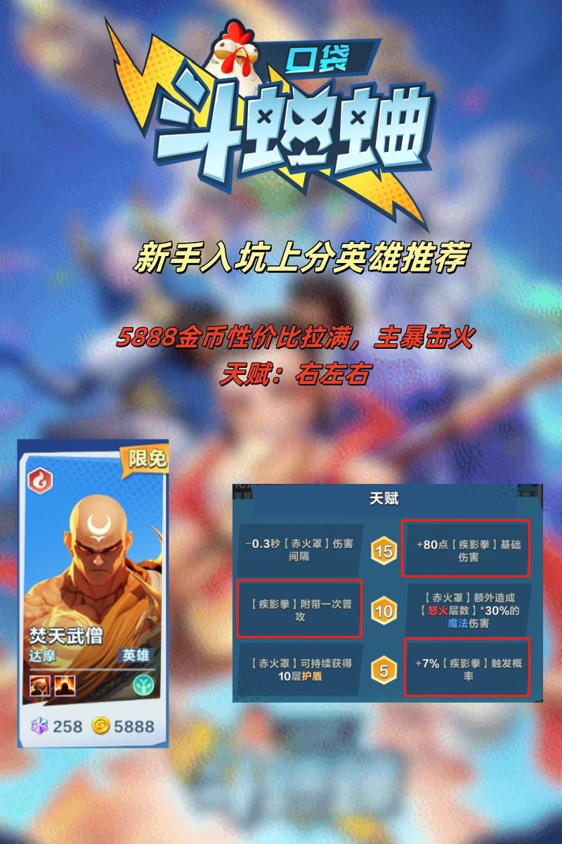 新手入坑，不要买错英雄，上分英雄推荐截图