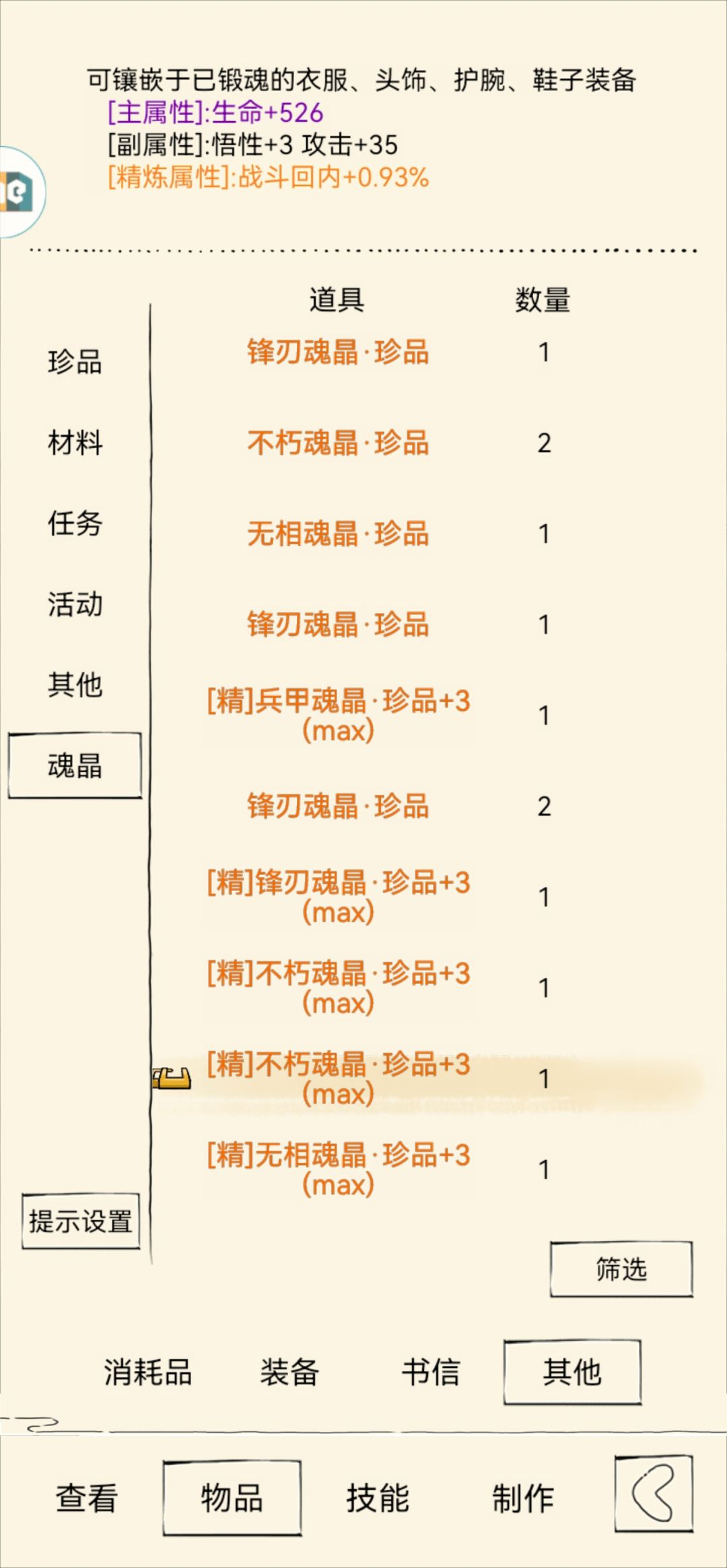 萌新魂晶洗练成果,大家轻喷 7