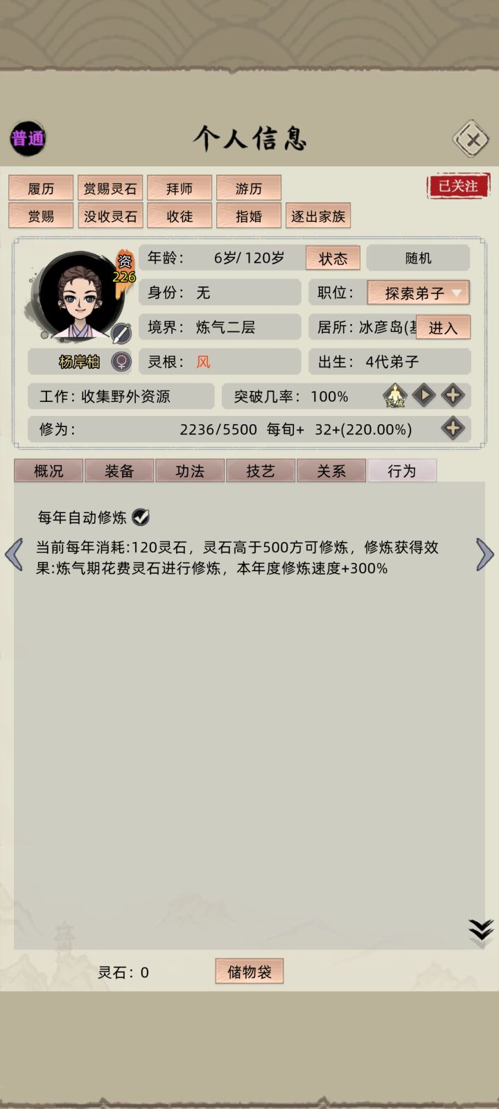 关注取消不了截图