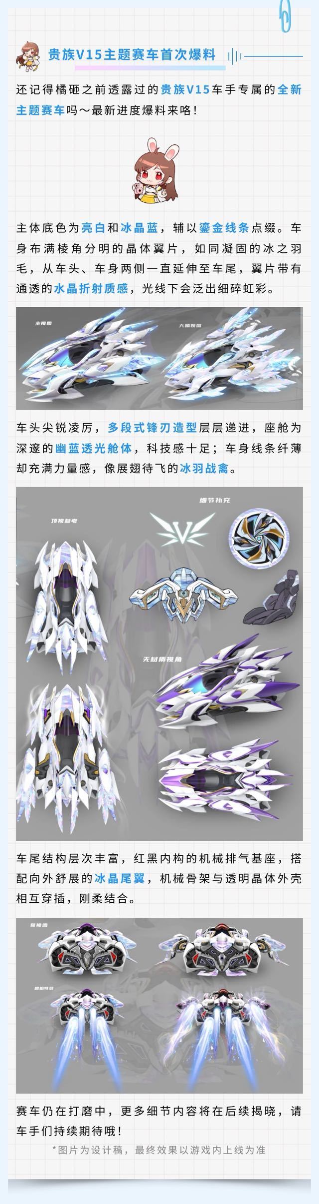 贵族V15主题赛车!✨细节爆料已释出,一起期待吧~截图