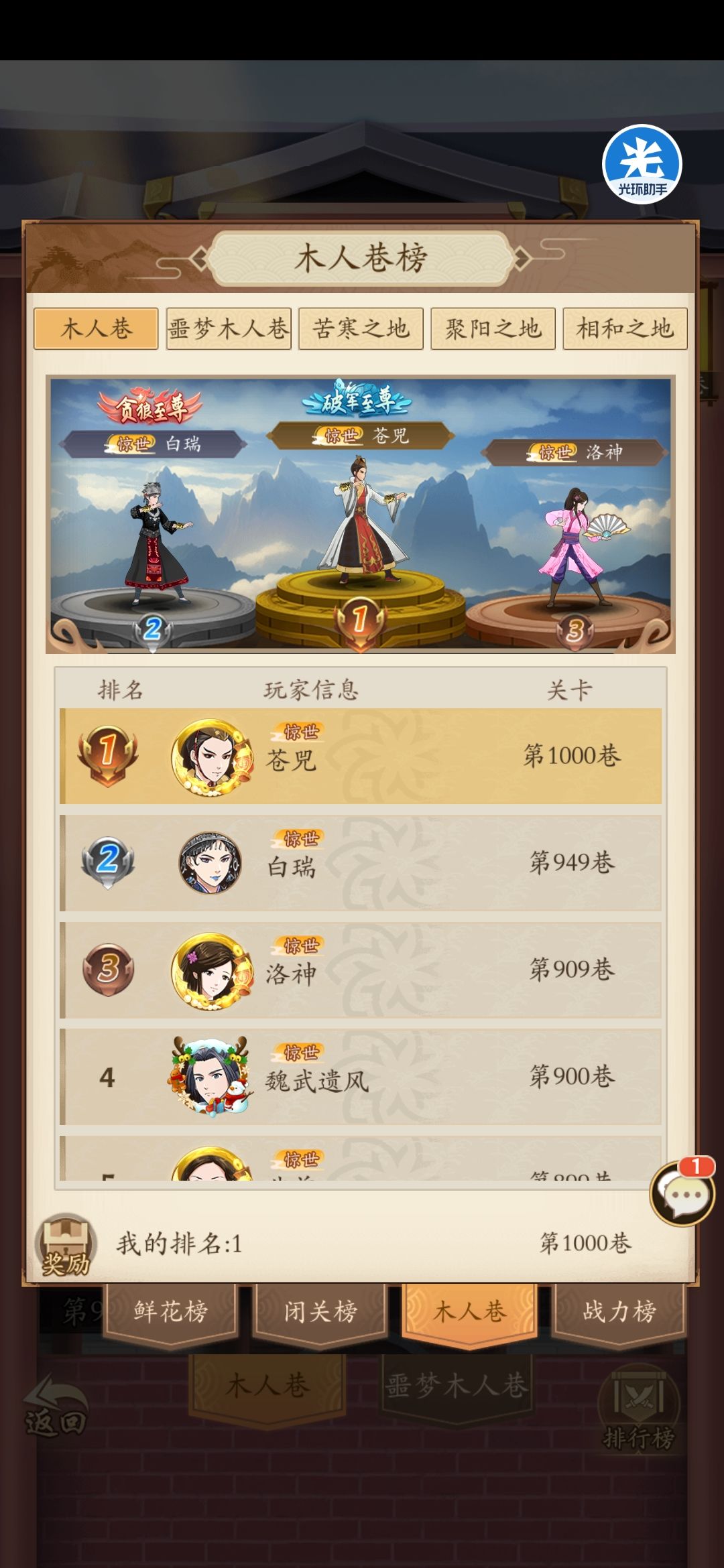 分享一点爬塔心得截图
