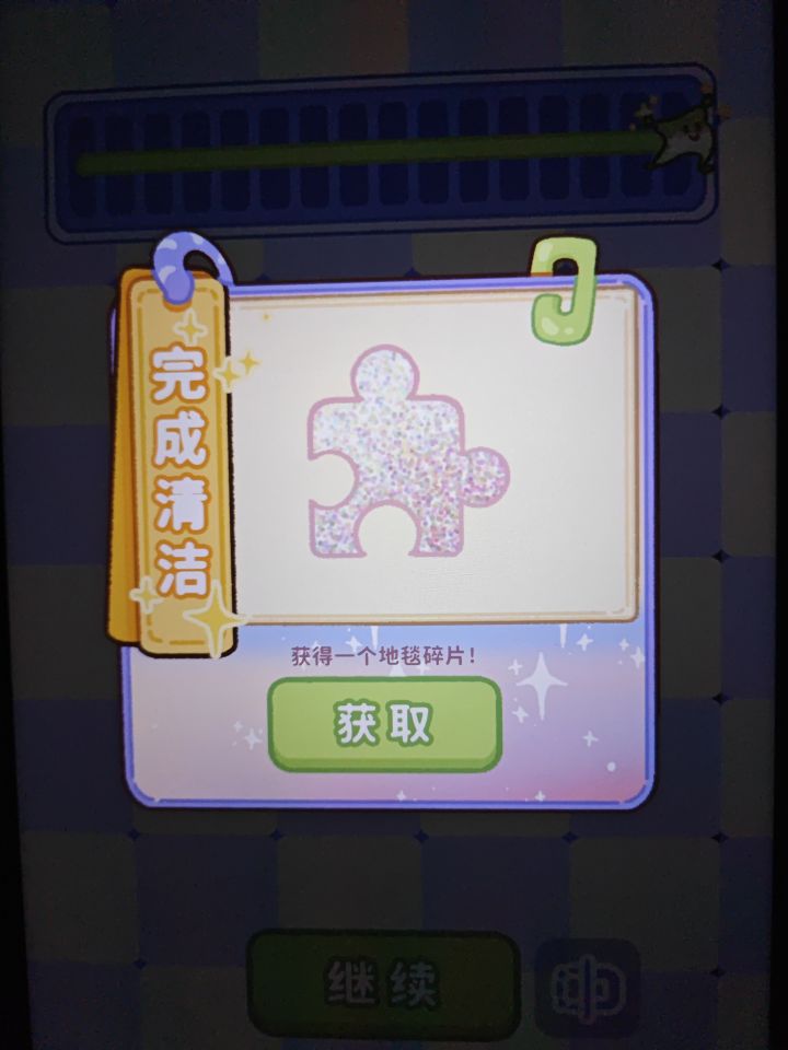 这个地毯碎片怎么用截图