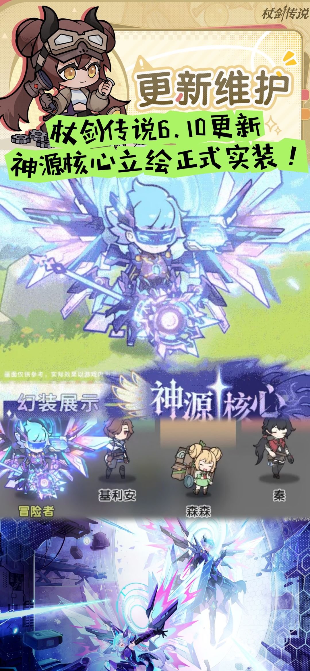 杖剑传说6.10更新:神源核心立绘正式实装! 1