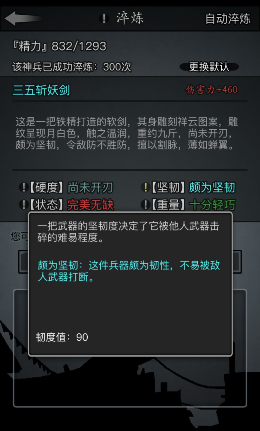 四转和神兵满淬纪念 2