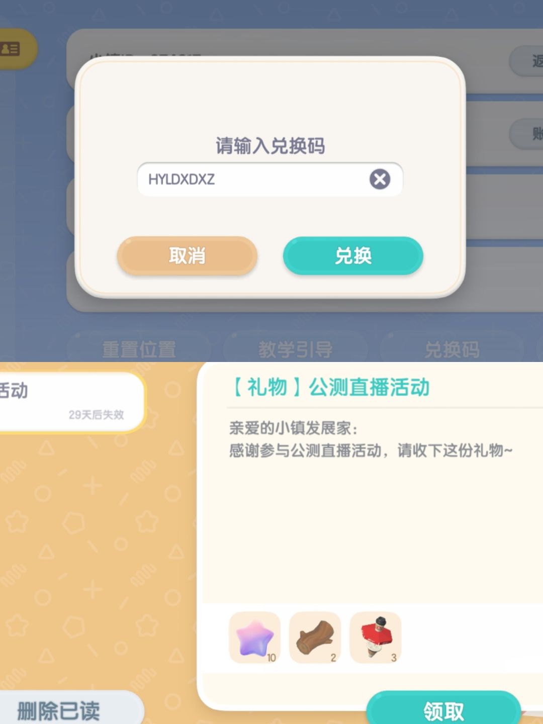 心动小镇7.20周末礼包码，今天记得领取！截图