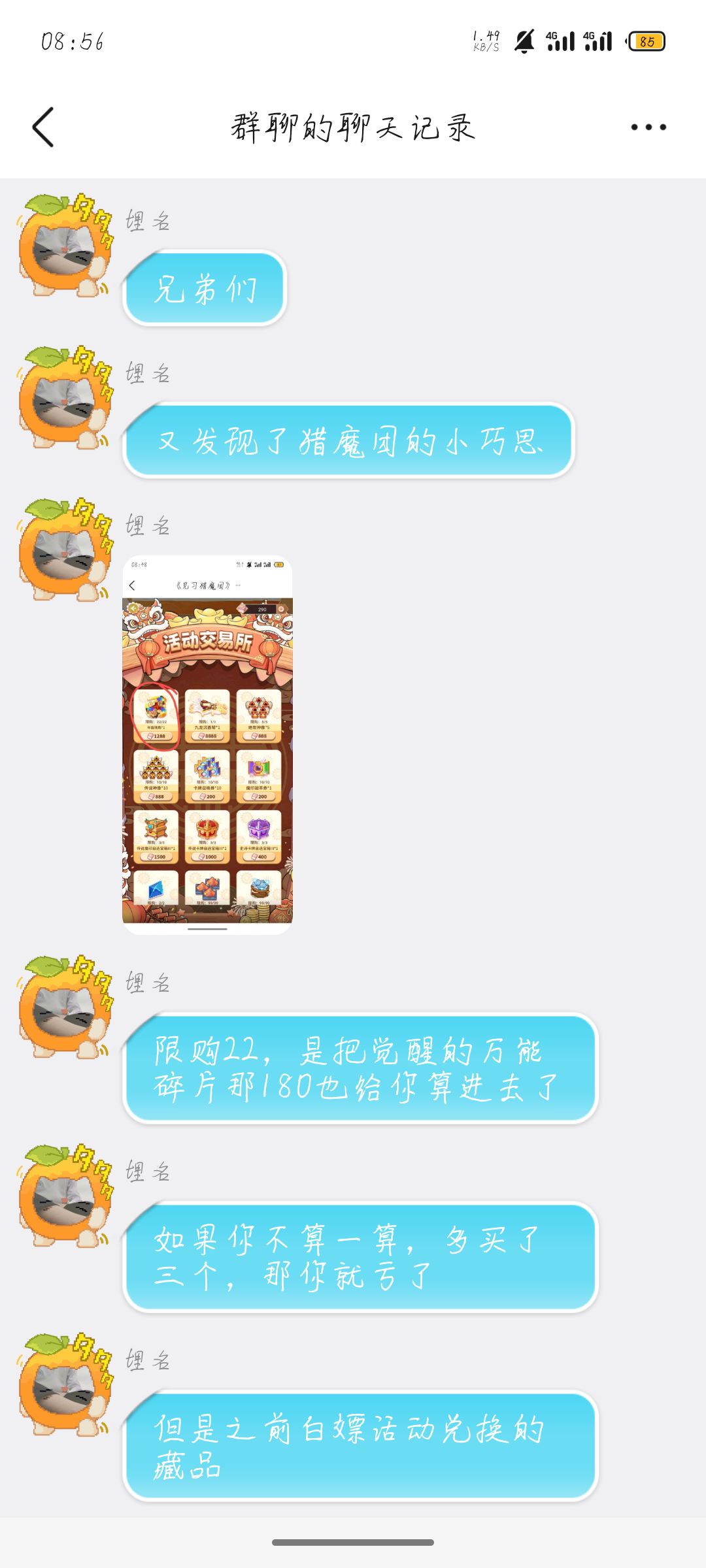 猎魔团的小巧思 2