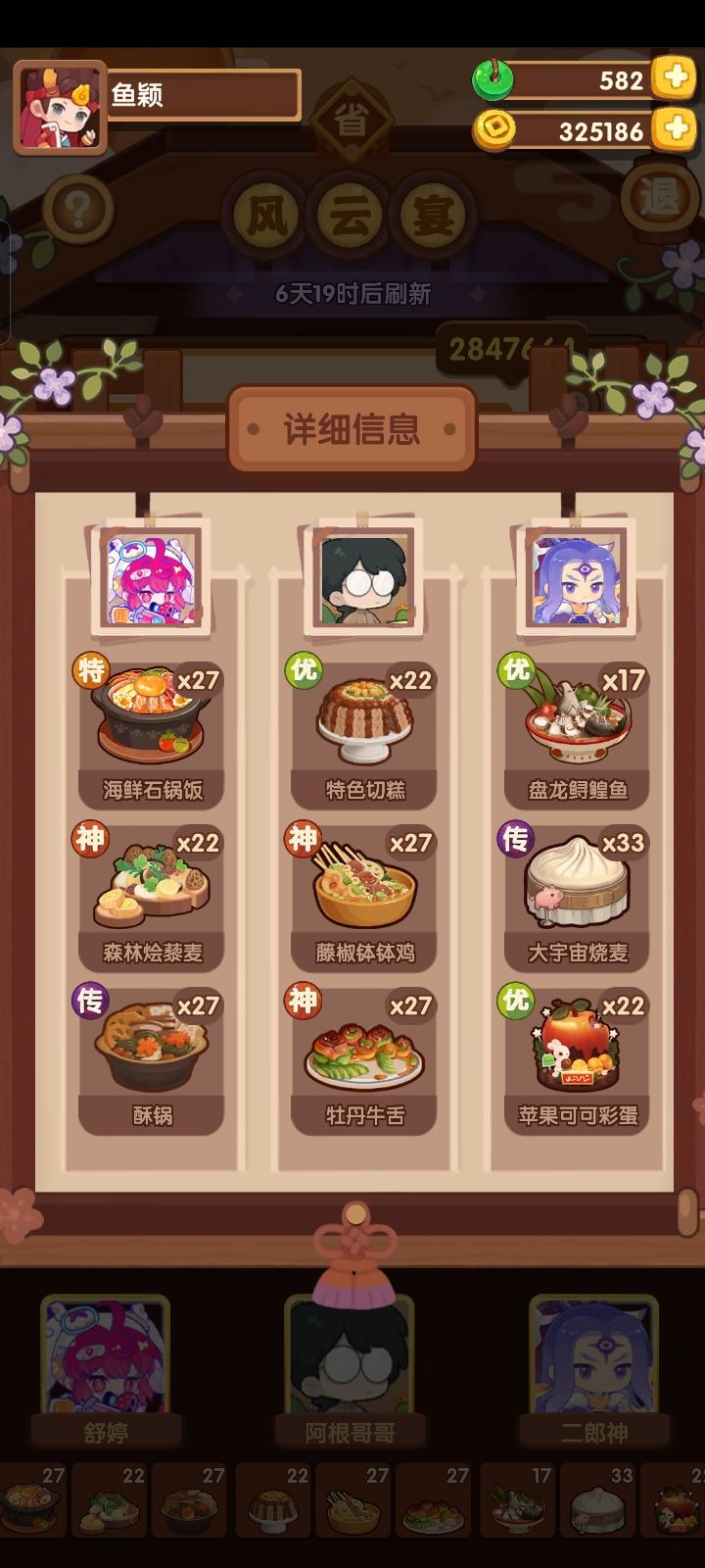 6.6 宴会 平民 4