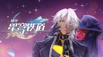 星穹铁道4.0即兴巡演PV引热议 铁墓之战隐藏真相揭晓