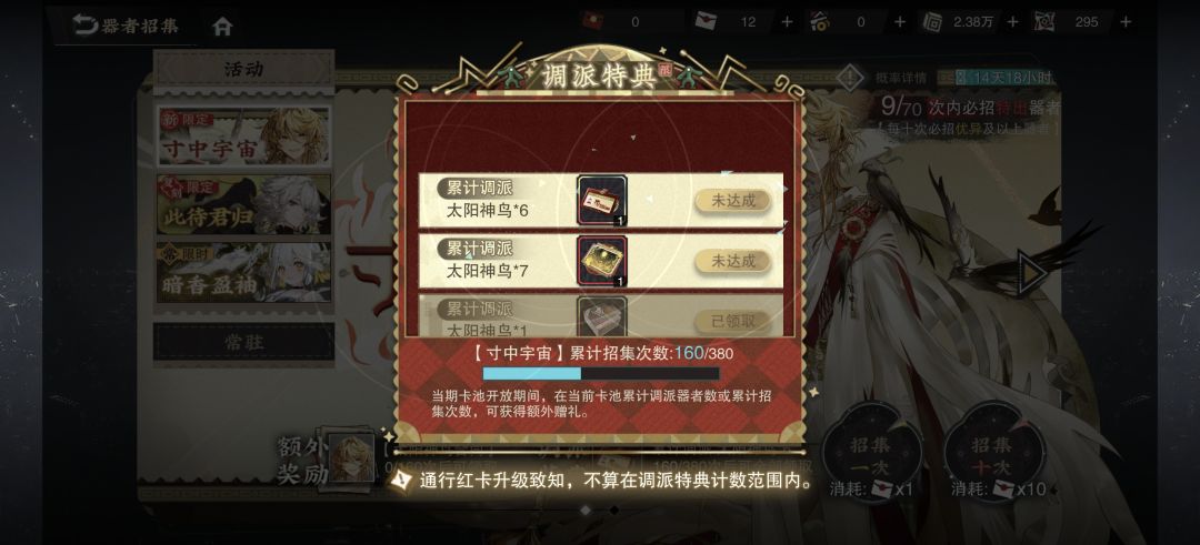 请问图中抽到6个和7个本体的奖励是什么? 1