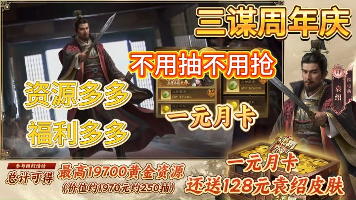现在玩三谋晚不晚?算完这笔账你就懂了截图