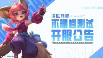 【当归测试-安卓限量不删档测试公告】