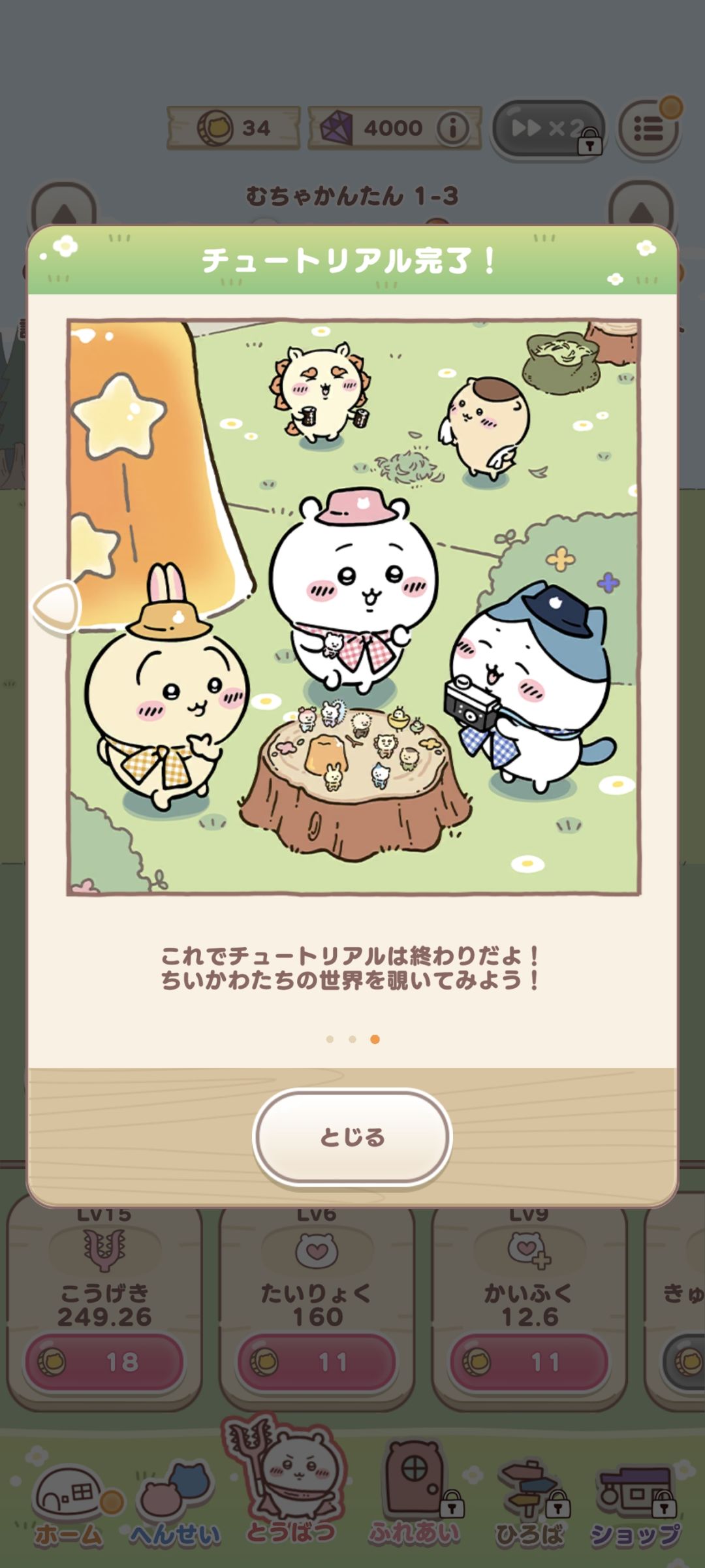 吉伊卡哇 3
