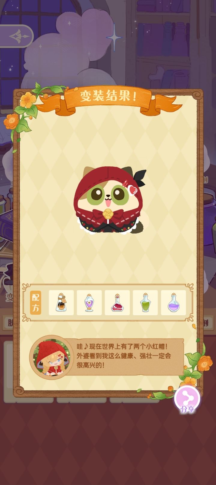 幕间•Totoko的炼金工坊特别变身款式 1