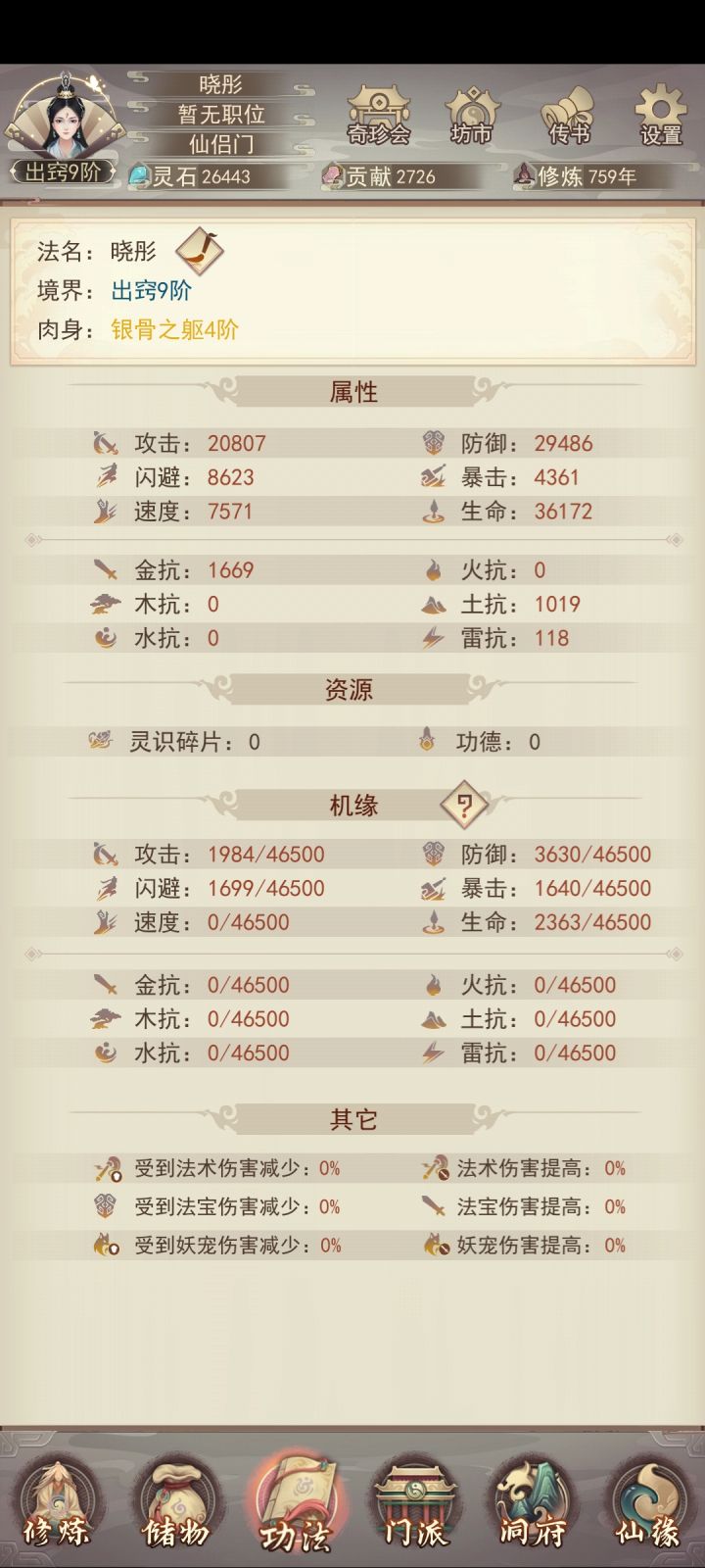 防御现在涨得好慢,不知道怎么玩了,似乎全部操作都点了属性就是上不去截图