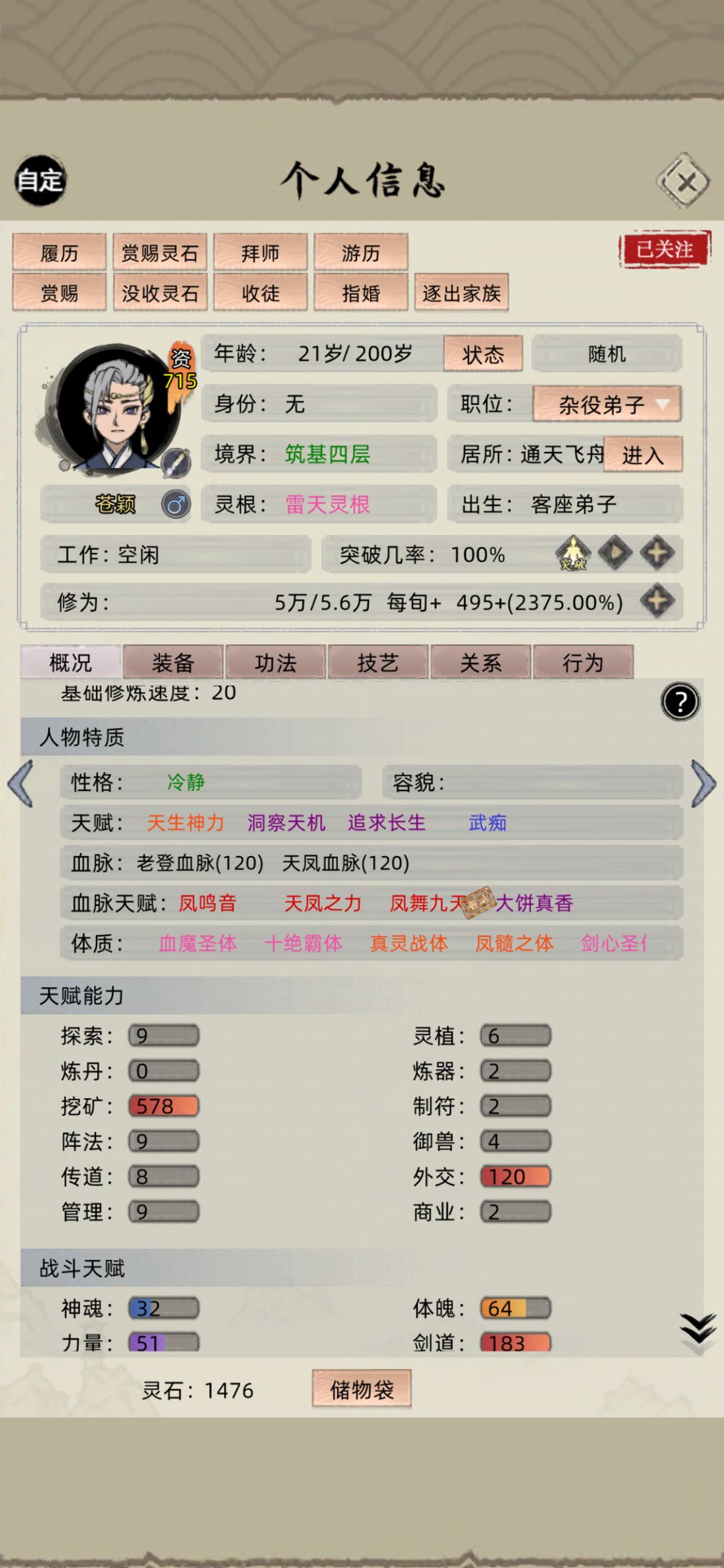 看我的小登 1