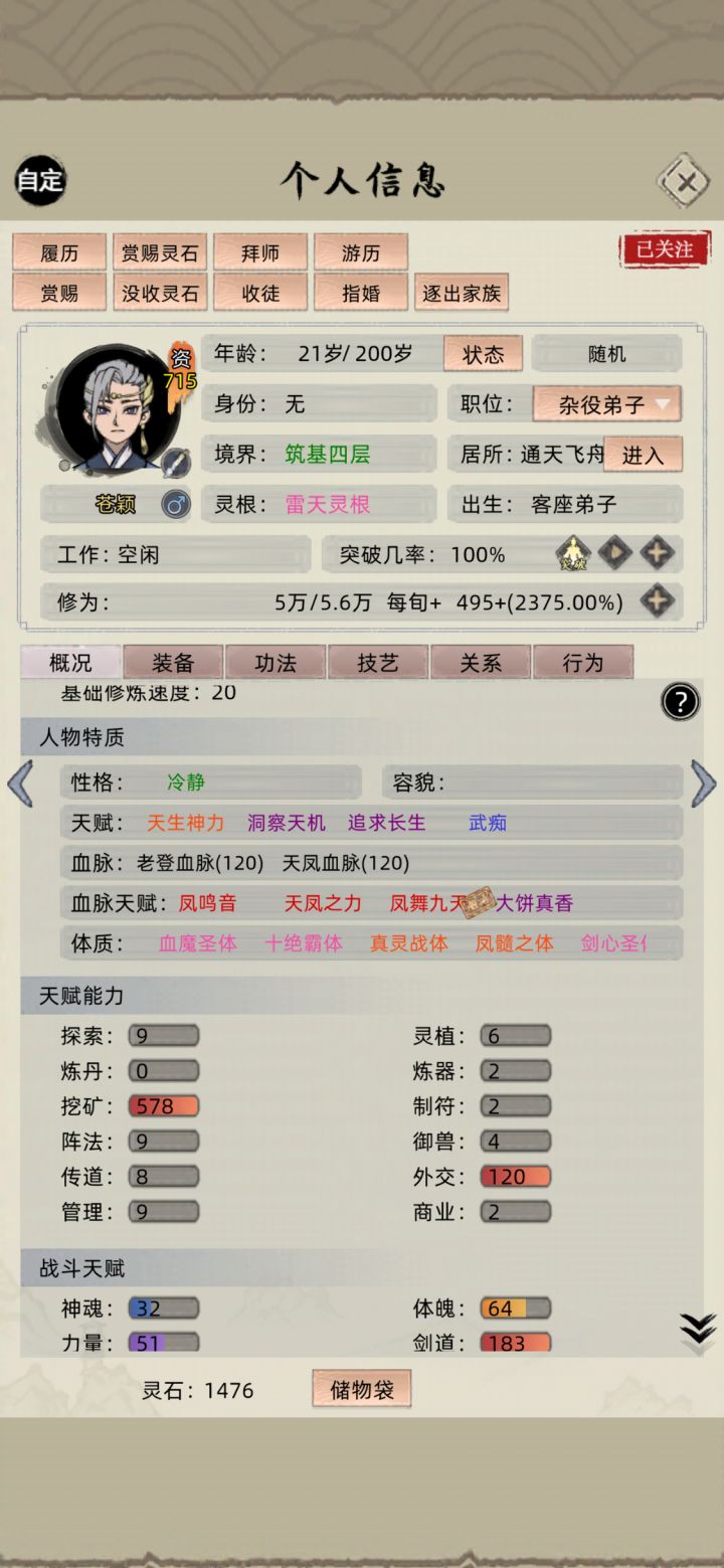 看我的小登截图