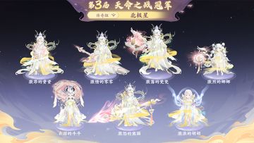 北极星战队首战天命之战89级，拿下第三届传奇组冠军！