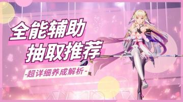 【伊瑟】芙蕾雅T0辅助养成智壳源器全方位攻略解析