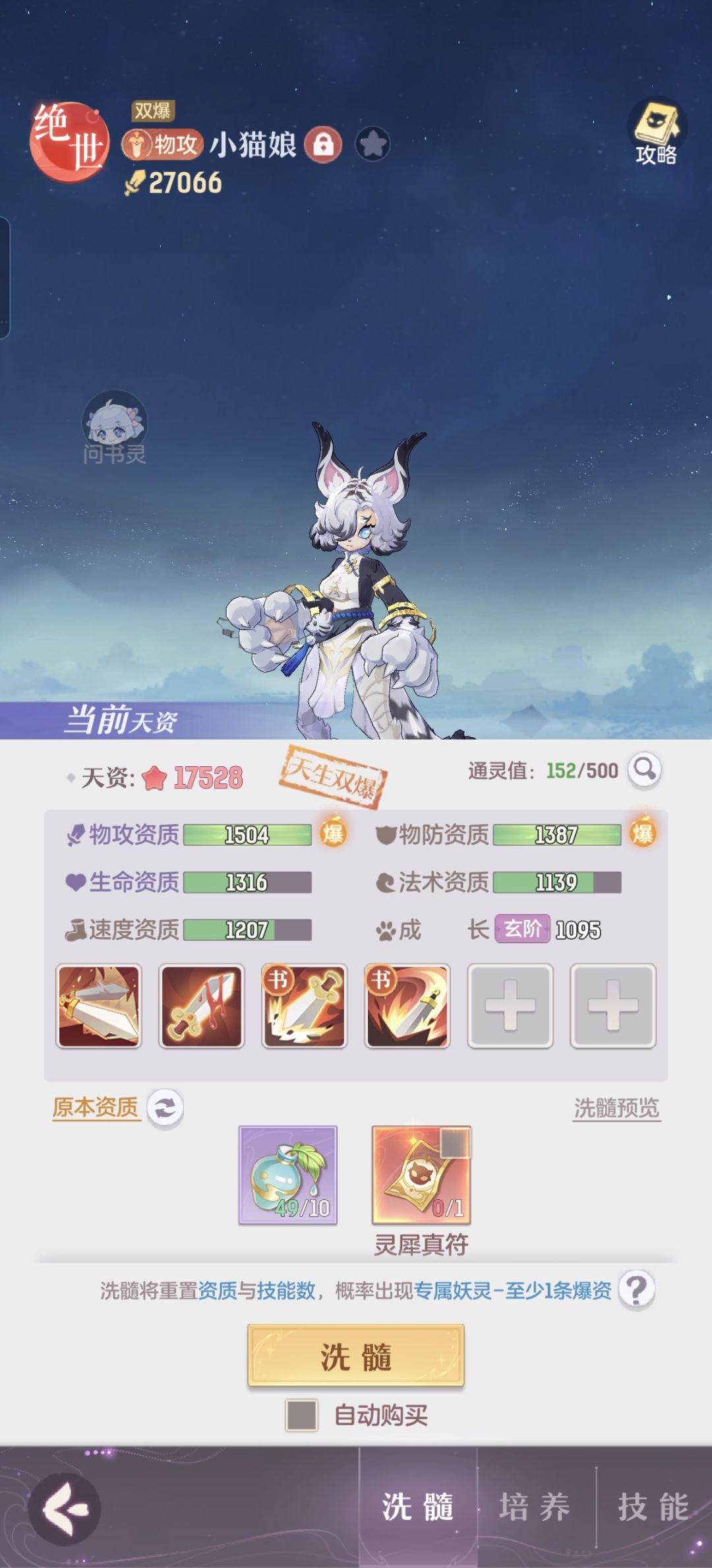 霉运洗髓 2