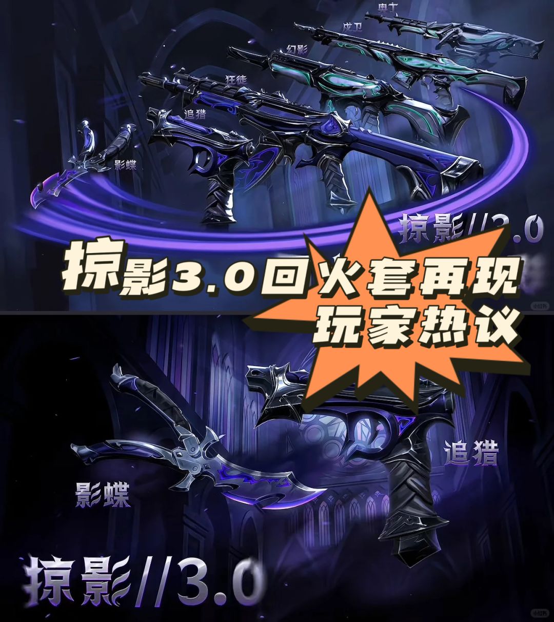 掠影3.0回火套再现 玩家热议截图