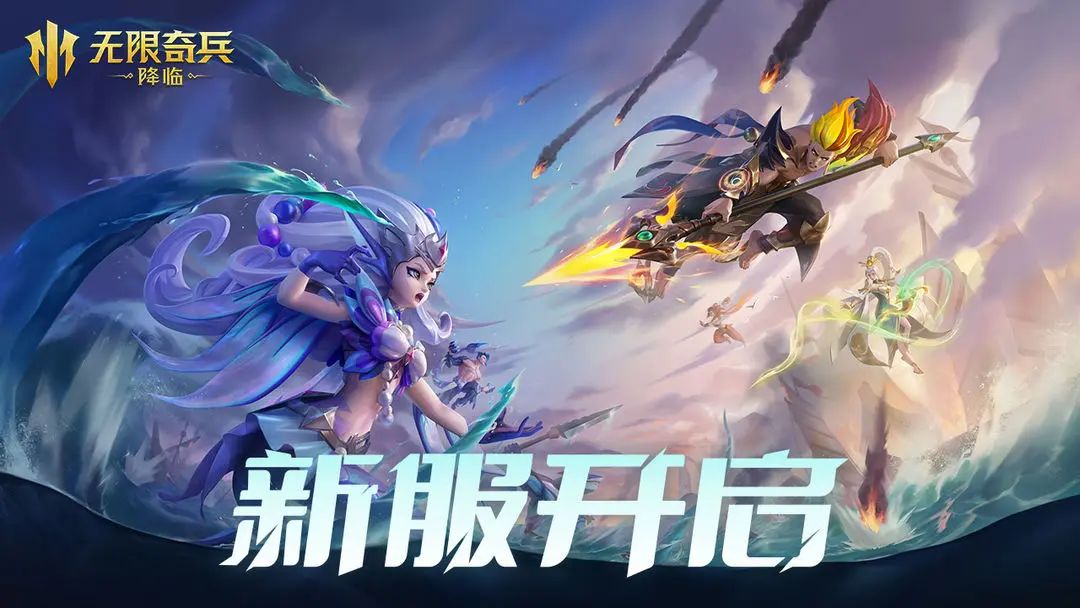 《无限奇兵：降临》119服开服公告截图