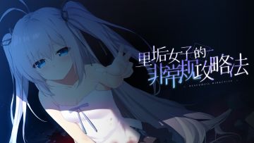 奇妙小知识：什么是“裏垢”？“裏垢女子”又是指……