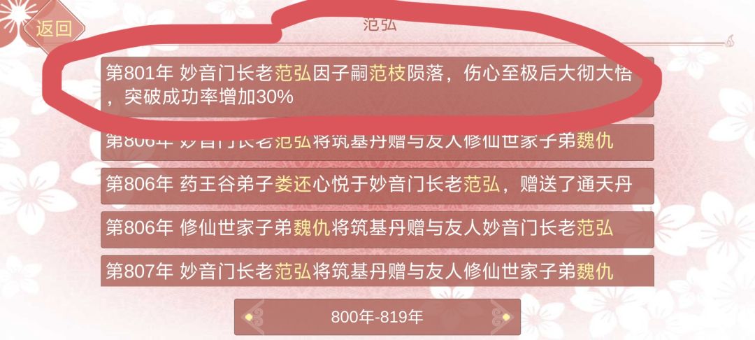妙音门好会内部消化,儿子和道侣死后和自己儿子道侣好上了😂 1