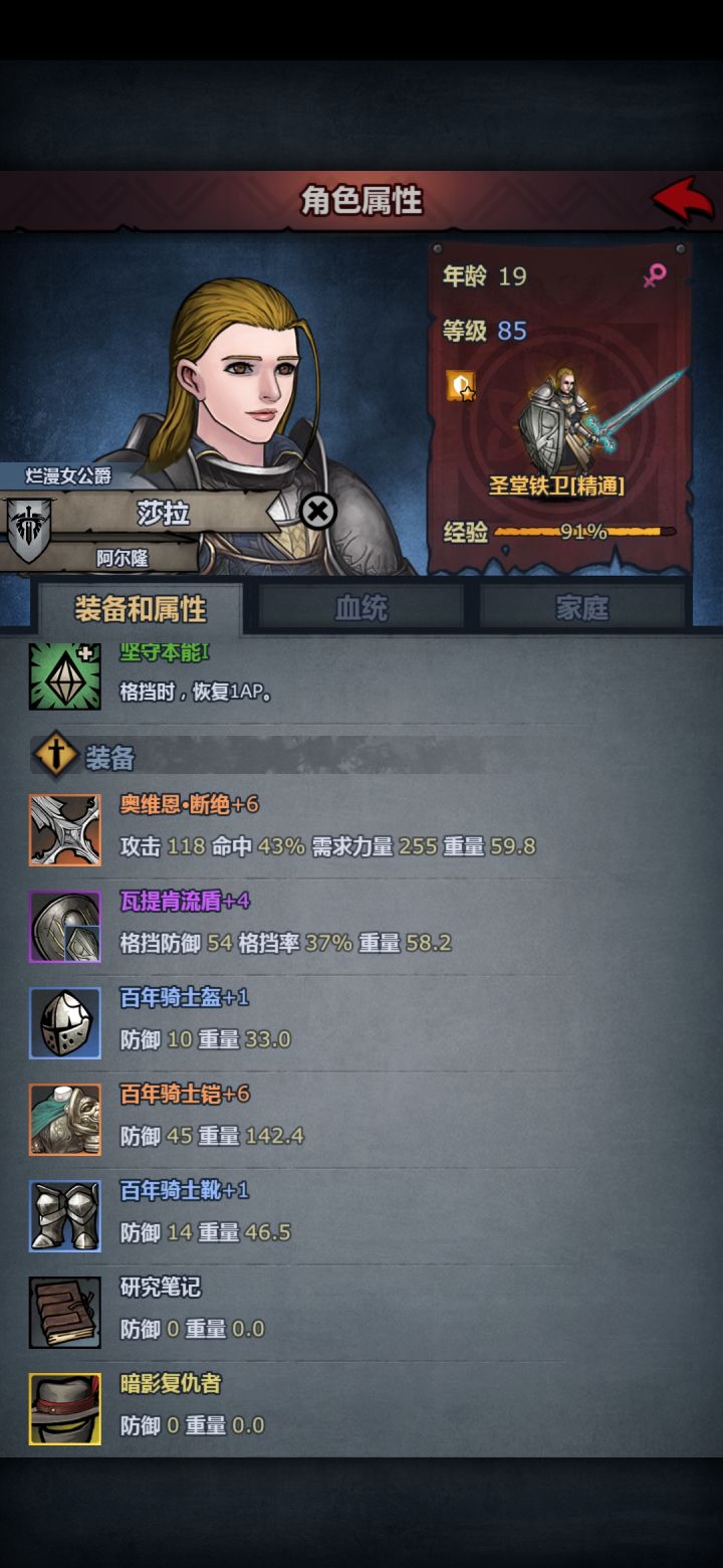 圣堂铁卫莎拉截图