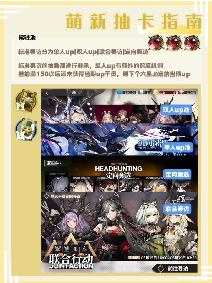 萌新向卡池介绍截图