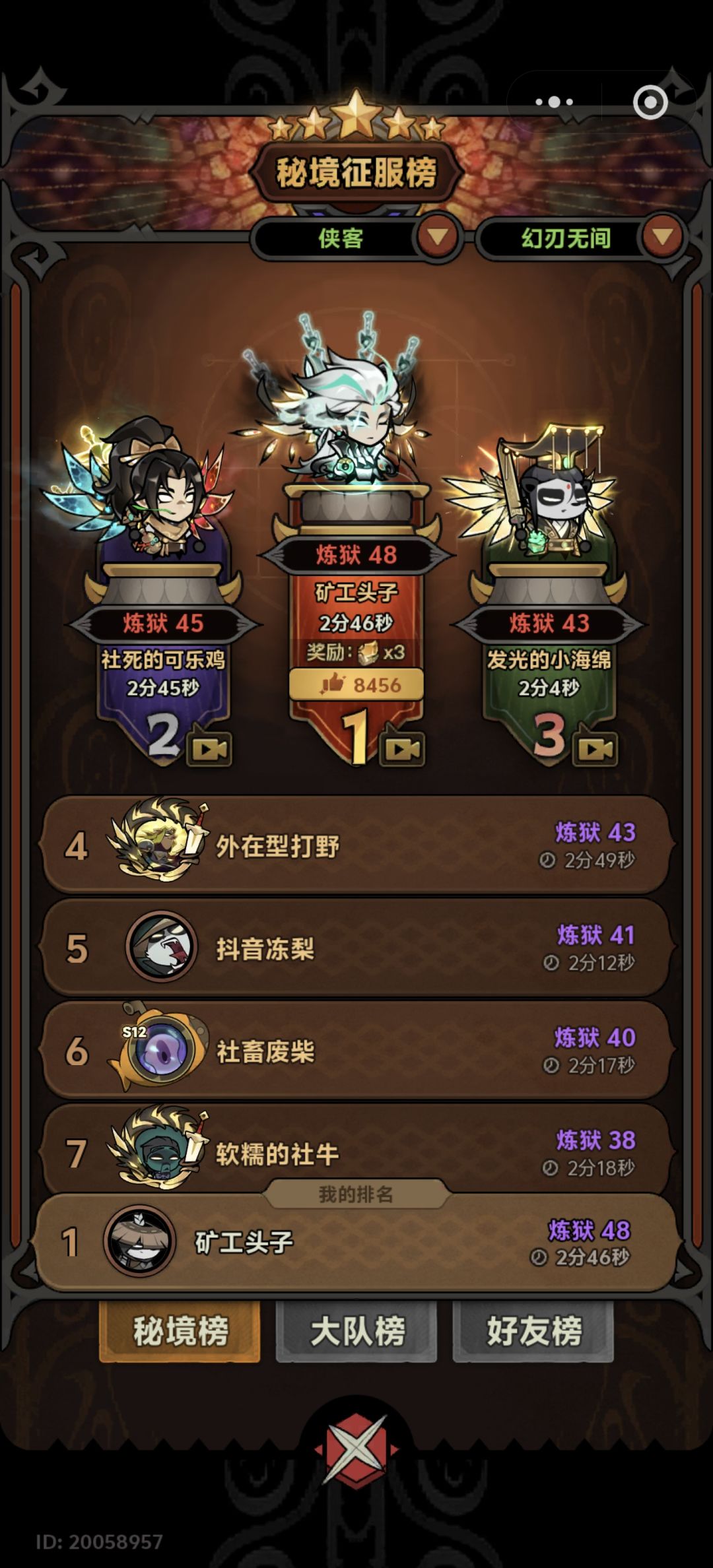侠客残阳凝霜流与矿工头子截图